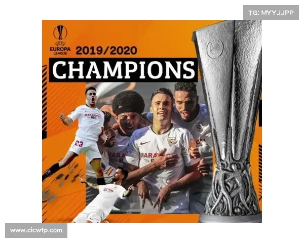 五次欧联杯冠军资格与欧冠晋级的关键规则解析